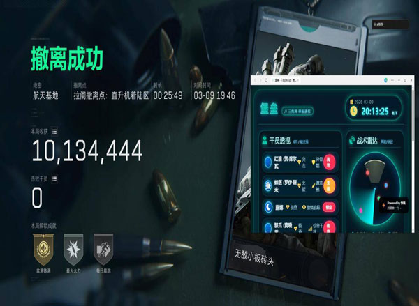 三角洲航天坦克外挂软件效果